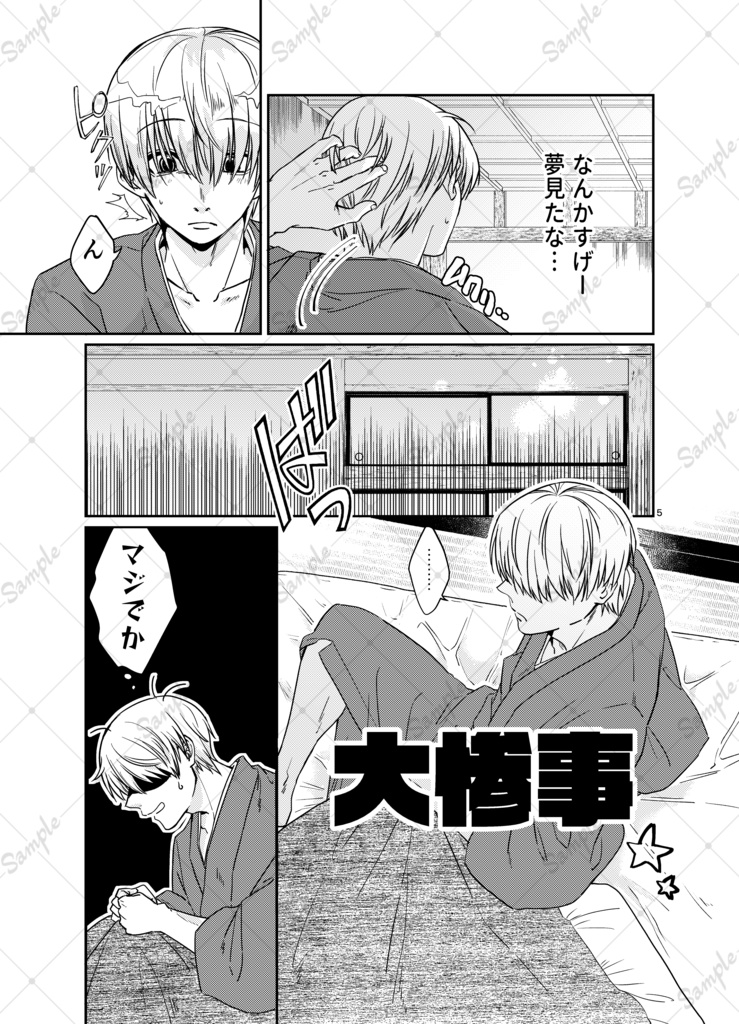 張れよ、ラグセイル【沖神】