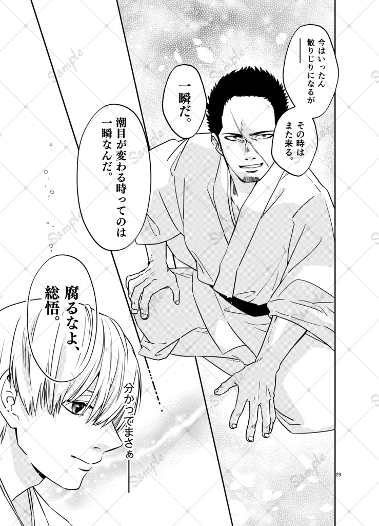 張れよ、ラグセイル【沖神】