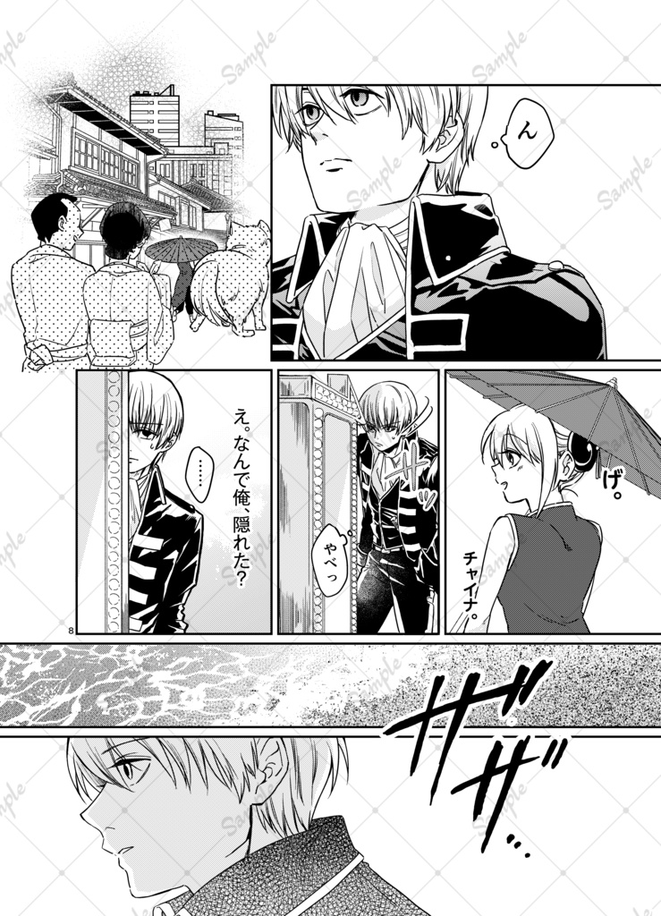 張れよ、ラグセイル【沖神】