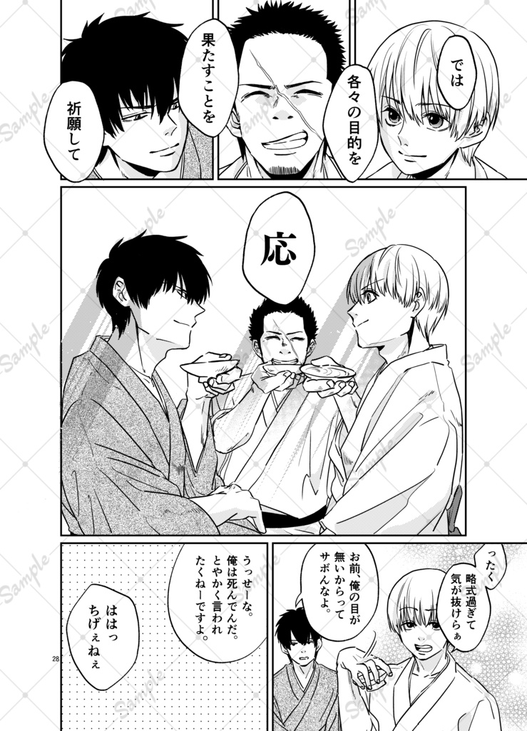 張れよ、ラグセイル【沖神】