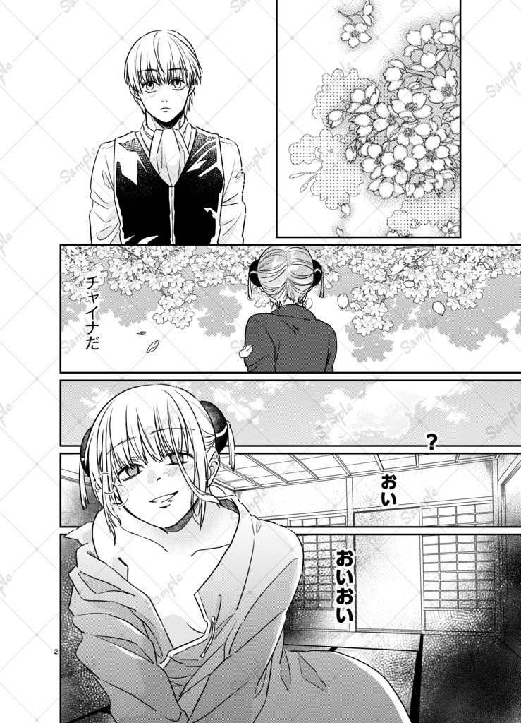 張れよ、ラグセイル【沖神】