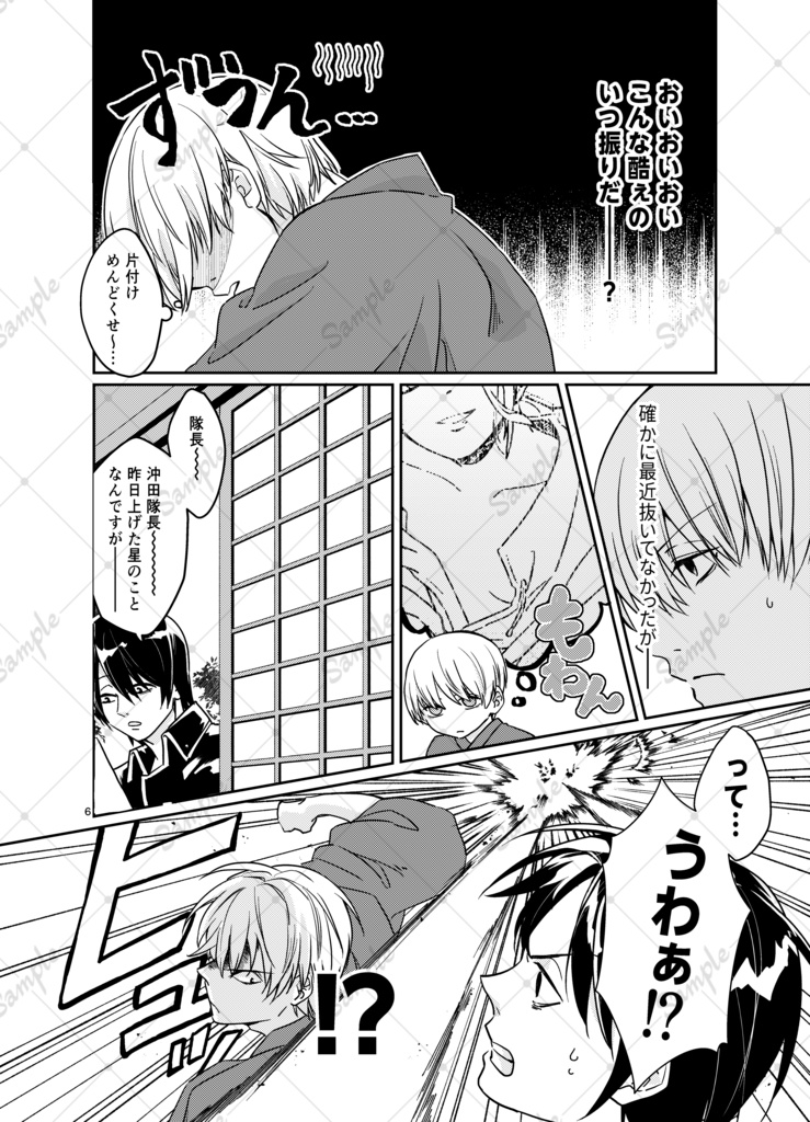 張れよ、ラグセイル【沖神】