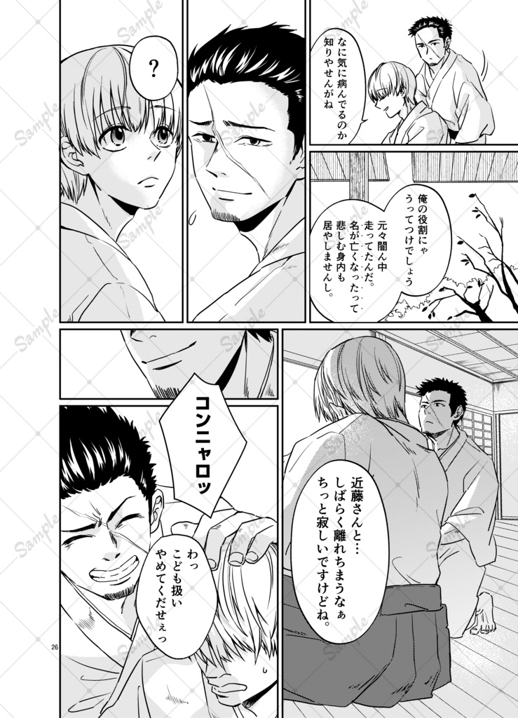 張れよ、ラグセイル【沖神】