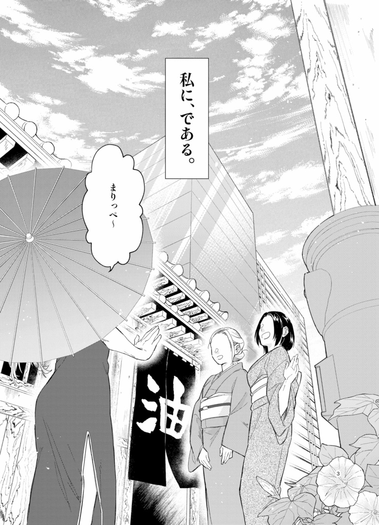 ろくでなしの焦恋火