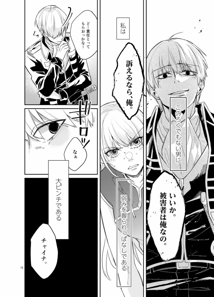ろくでなしの焦恋火