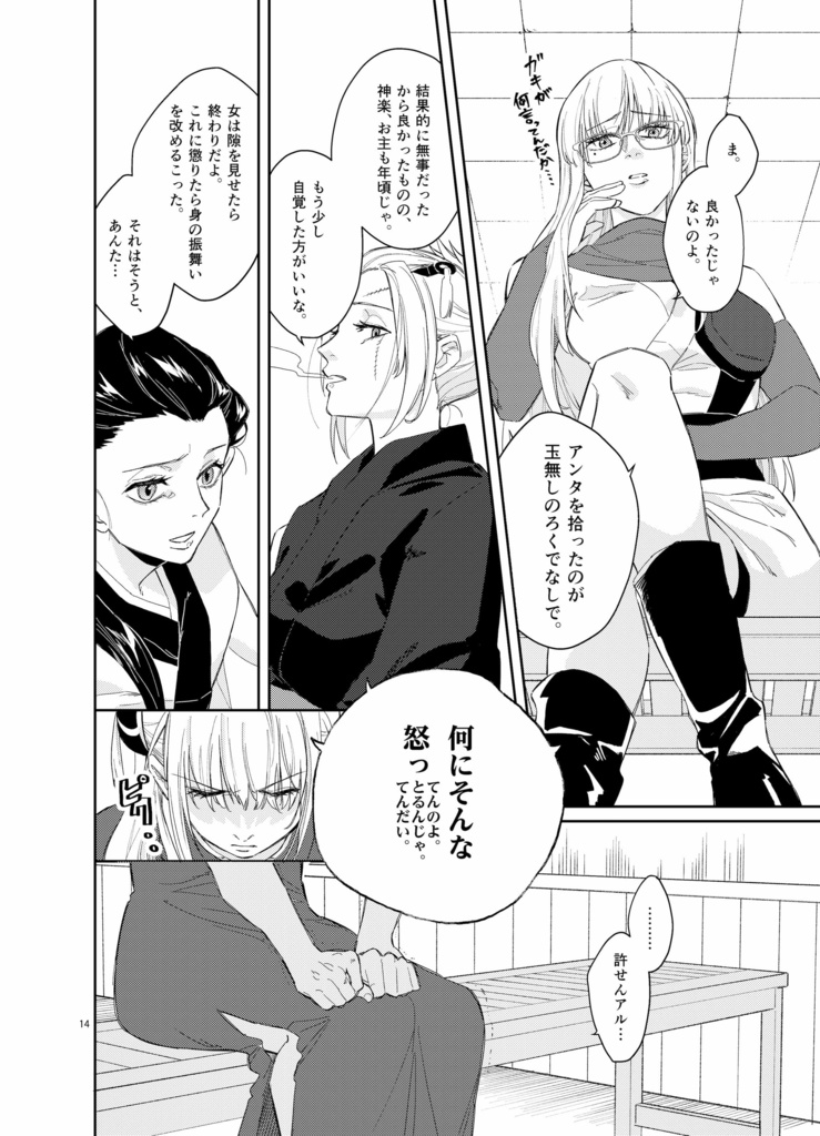 ろくでなしの焦恋火