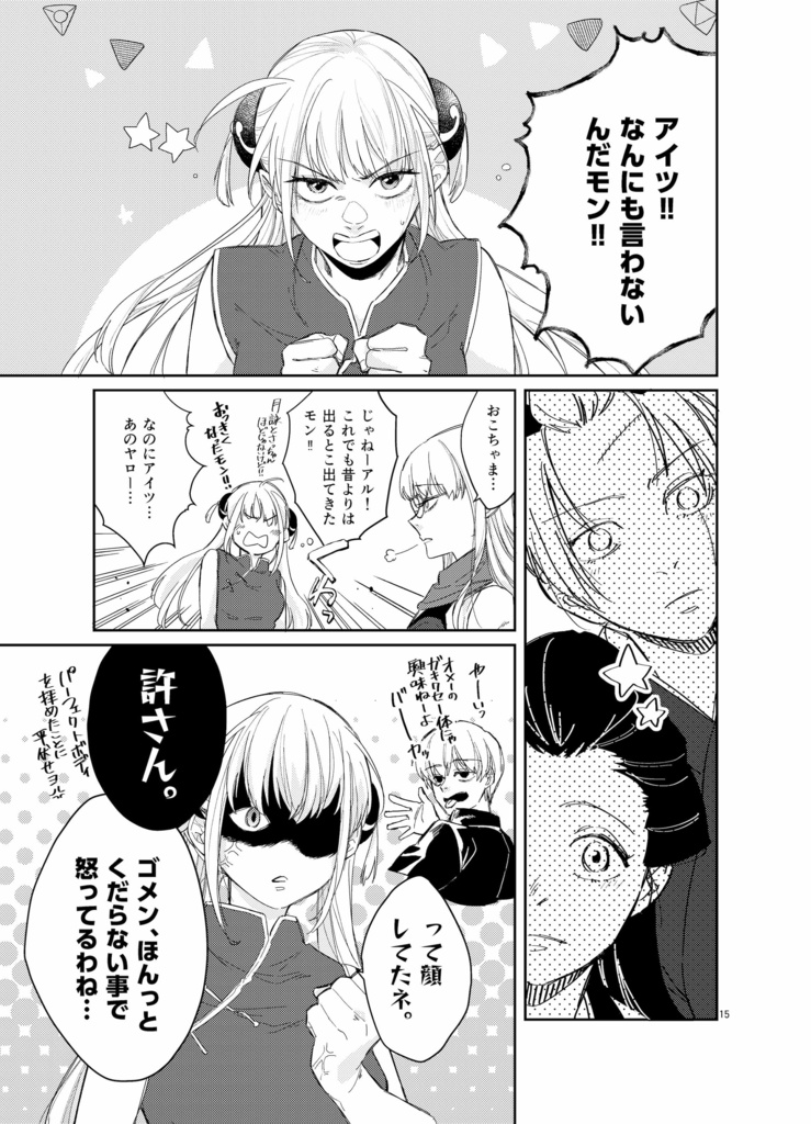 ろくでなしの焦恋火