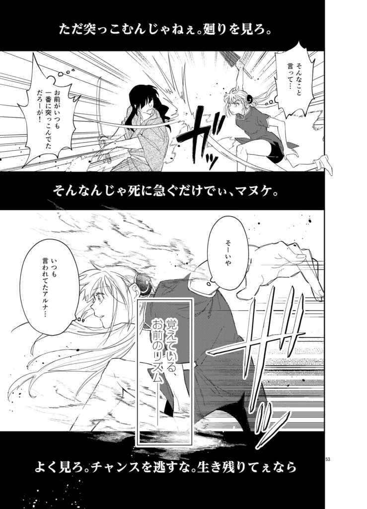 ろくでなしの焦恋火