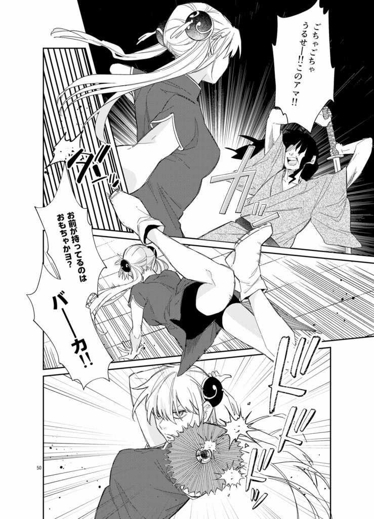 ろくでなしの焦恋火