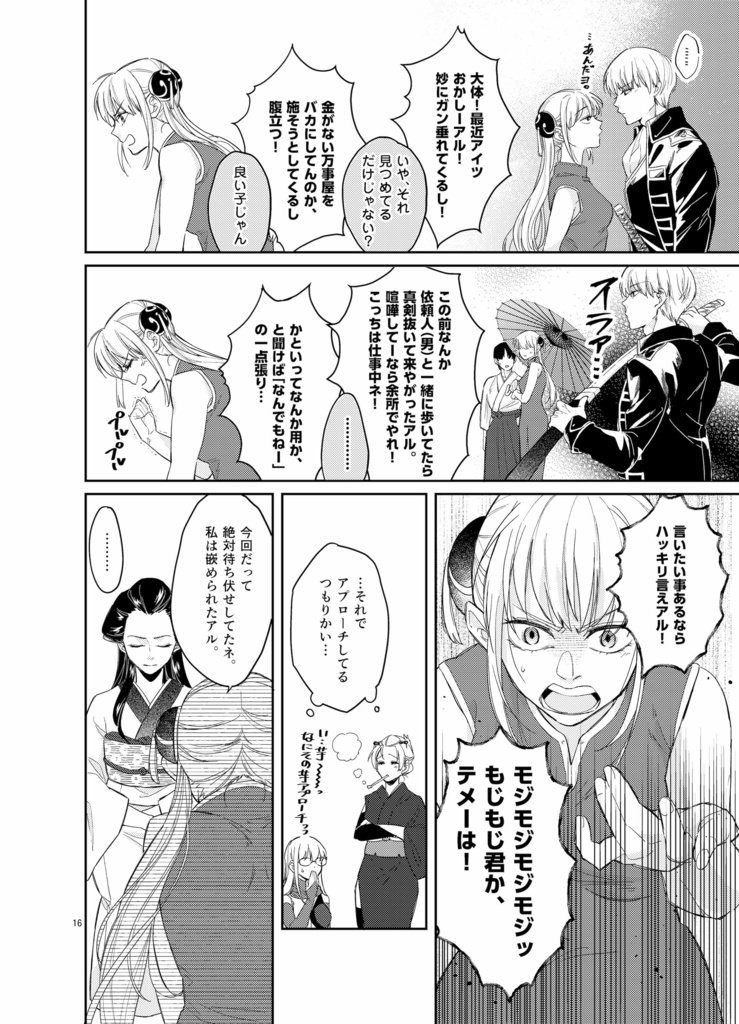 ろくでなしの焦恋火
