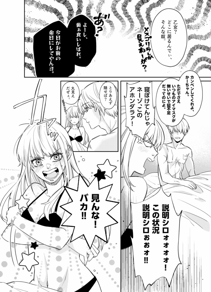 ろくでなしの焦恋火