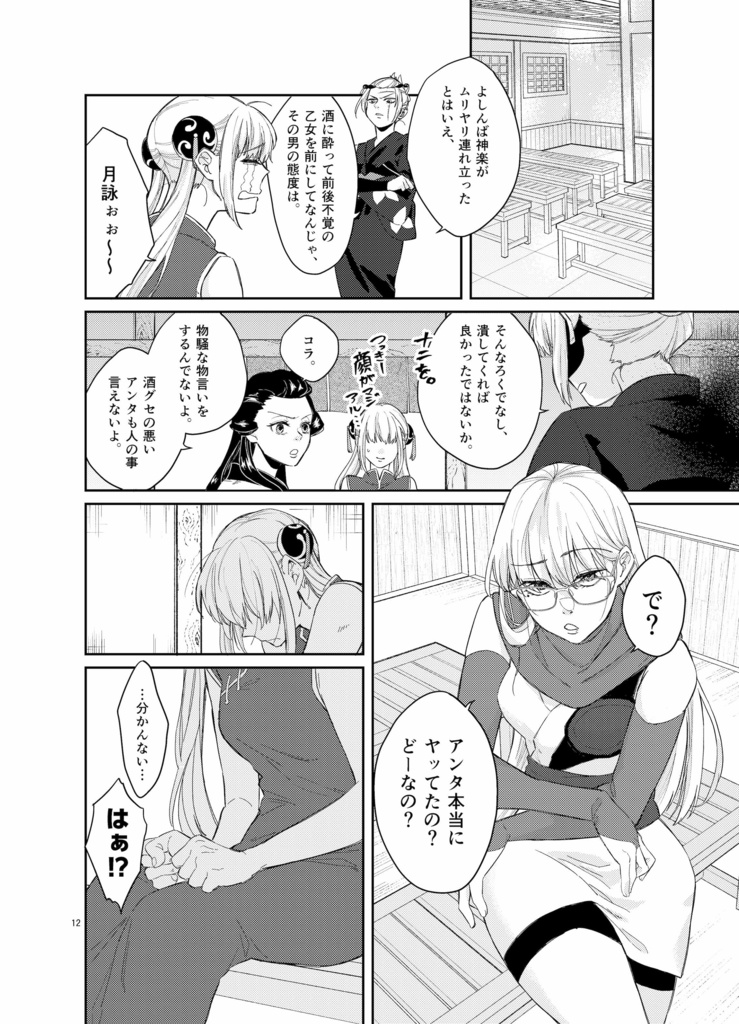 ろくでなしの焦恋火