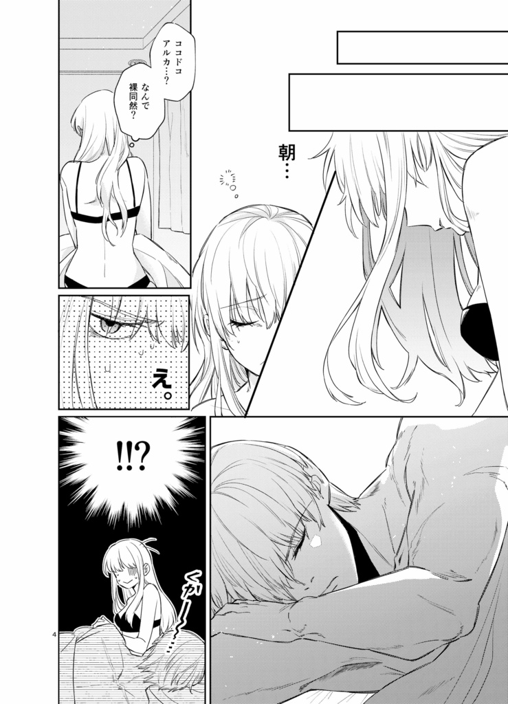 ろくでなしの焦恋火