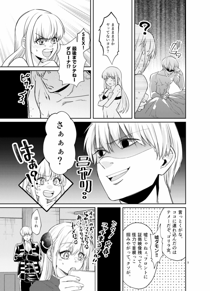 ろくでなしの焦恋火