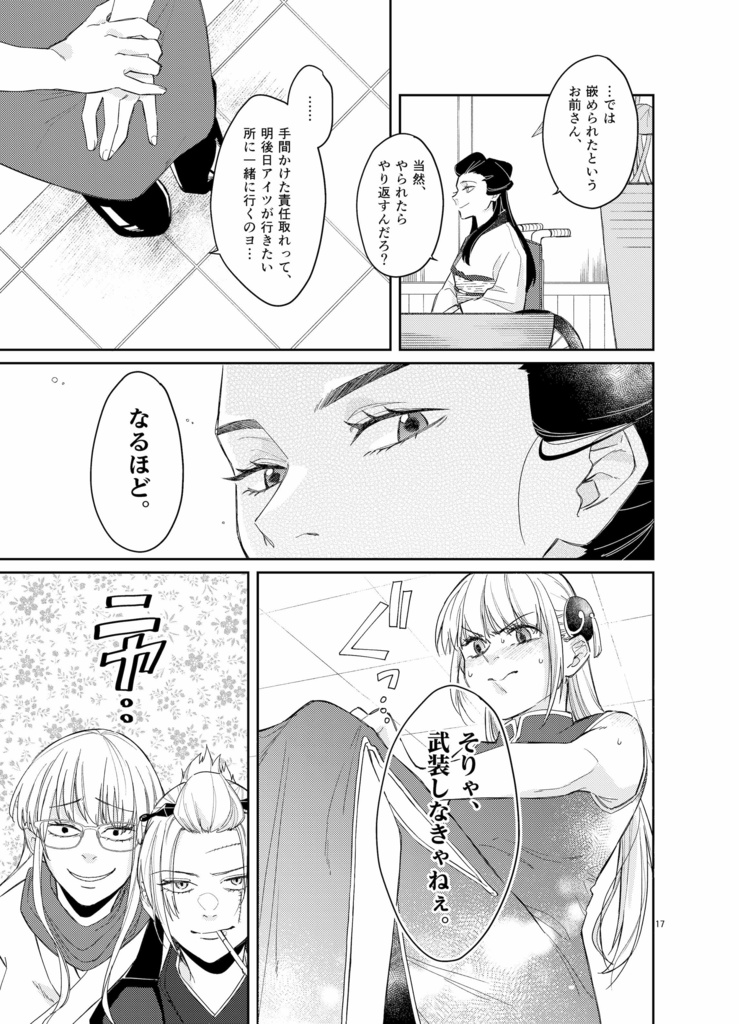 ろくでなしの焦恋火