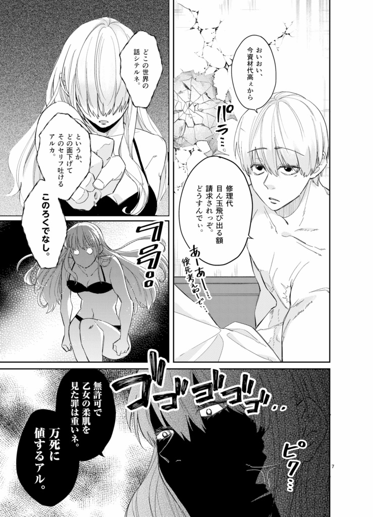 ろくでなしの焦恋火