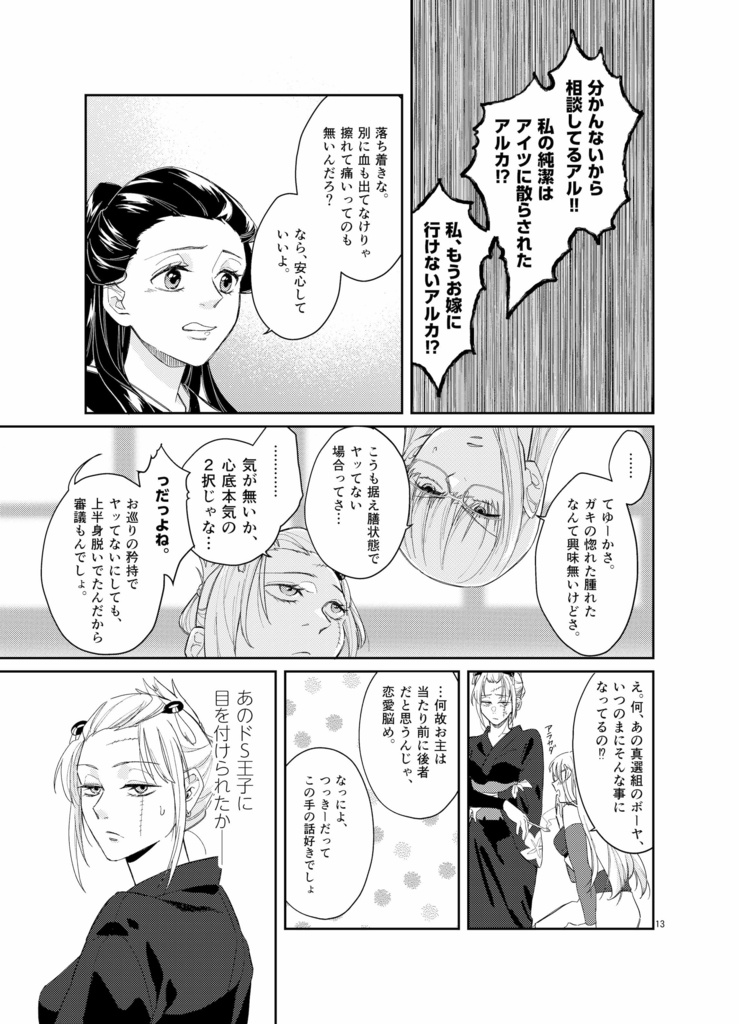 ろくでなしの焦恋火