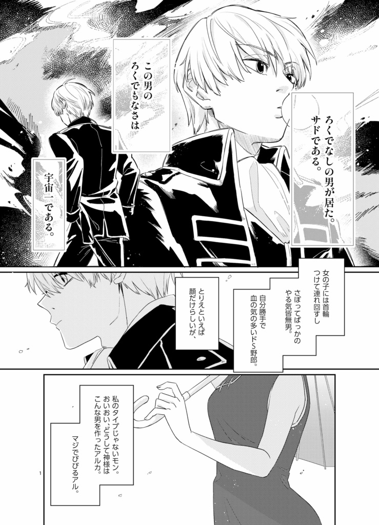 ろくでなしの焦恋火