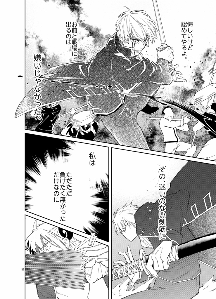 ろくでなしの焦恋火