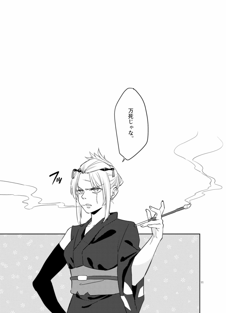 ろくでなしの焦恋火