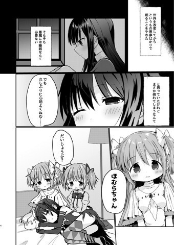 悪魔さん専用まどまどセラピー