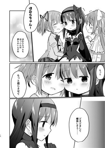 悪魔さん専用まどまどセラピー