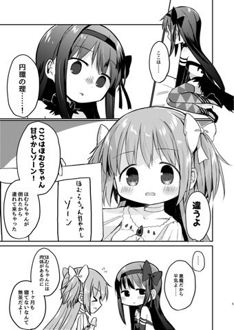 悪魔さん専用まどまどセラピー