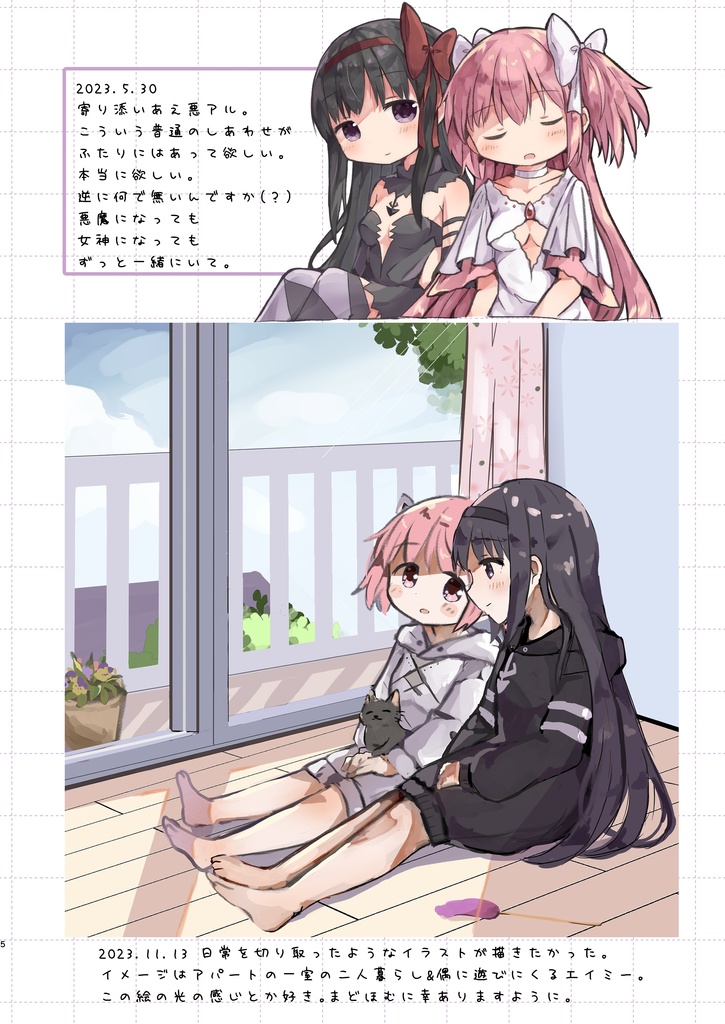 まどほむイラストログ2 connect