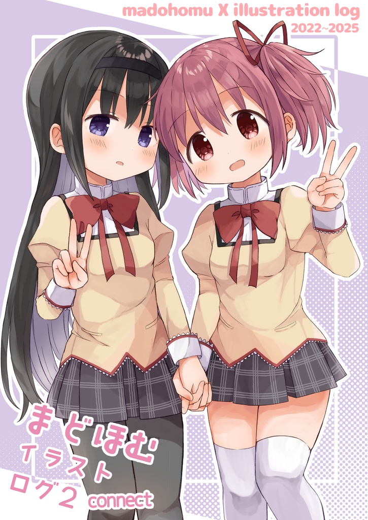 まどほむイラストログ2 connect