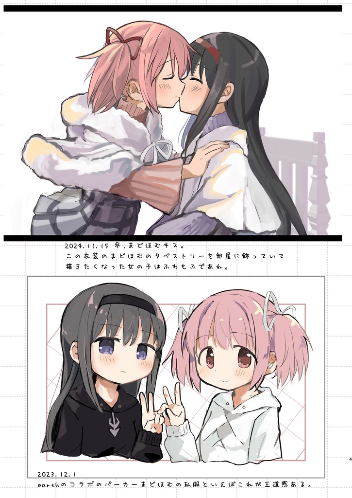 まどほむイラストログ2 connect