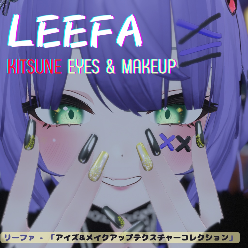 【リーファ用】 Leefa - Kitsune Eyes & Makeup Collection 「狐 アイズ & メイクアップテクスチャーコレクション」