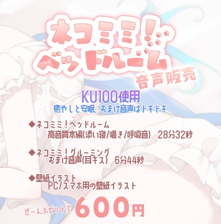 【甘々 ASMR】KU100使用 ネコミミ!ベッドルーム【シチュエーションボイス】