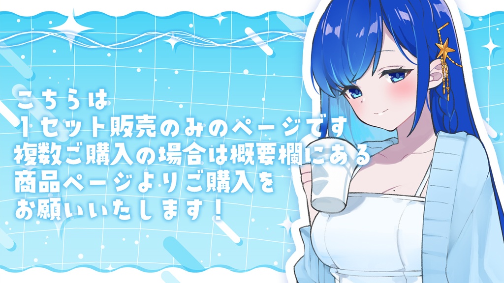 あまみすい 3周年グッズ【受注生産】※グッズセット1点のみ注文用