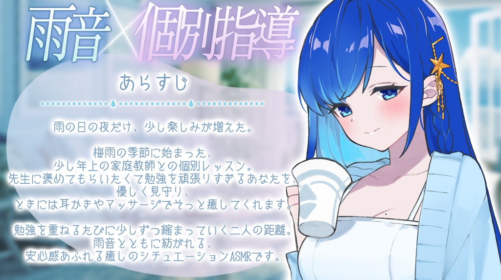 【疲労回復ASMR】雨音がつなぐ、年上の家庭教師との個別指導 ~添削ペン音と包み込み耳かき~