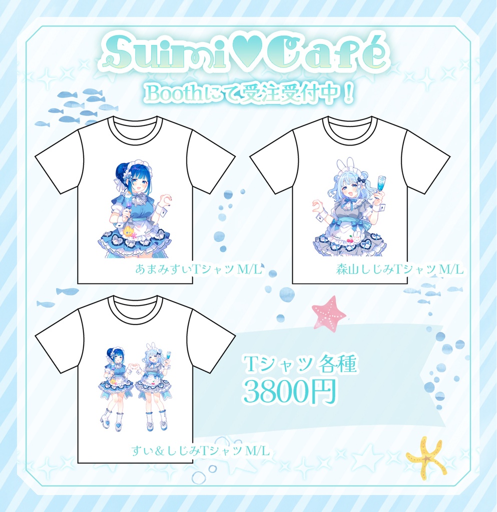 【コラボカフェ限定商品】Suimi♥Cafe Tシャツ【受注生産】