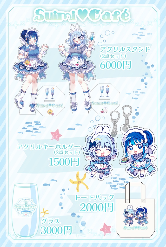 【Suimi♥Cafe 事後通販】コラボカフェグッズ【受注生産】