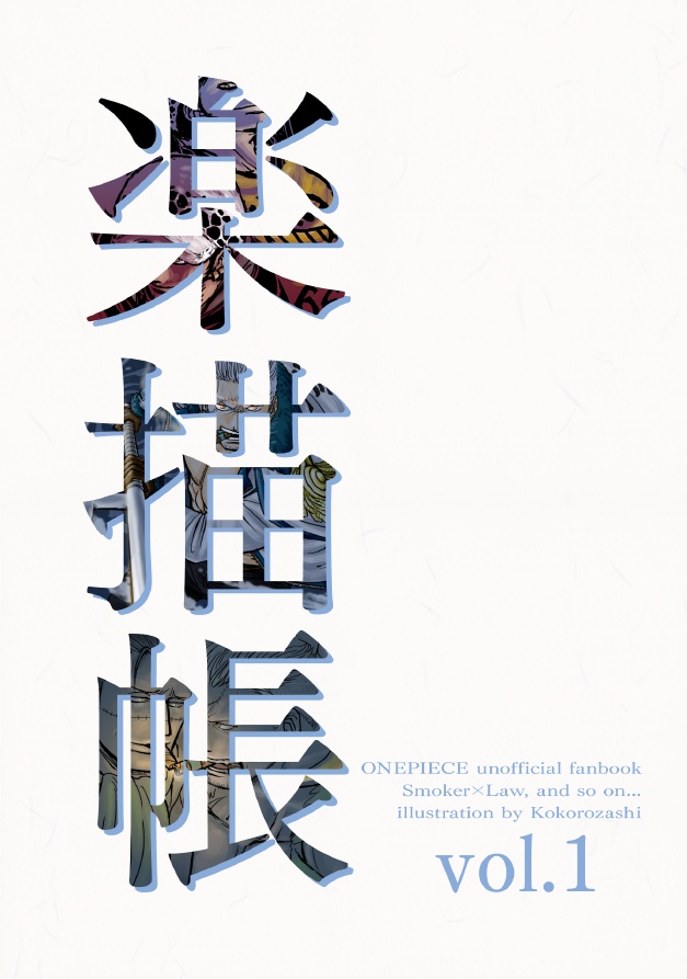 楽描帳 vol.1
