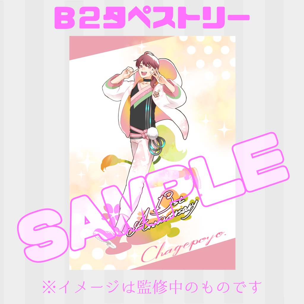 ちゃげぽよ。13周年記念グッズ