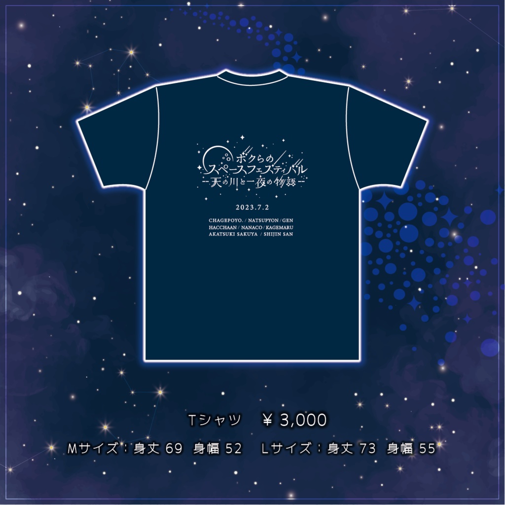 ボクらのスペースフェスティバル - 天の川と一夜の物語 - officialグッズ