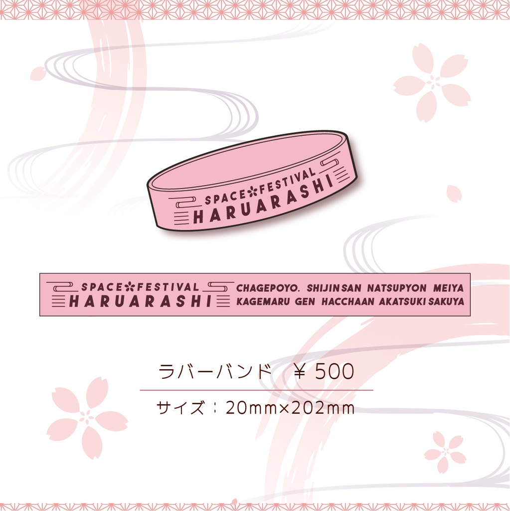 ボクらのスペースフェスティバル - 春嵐 - officialグッズ