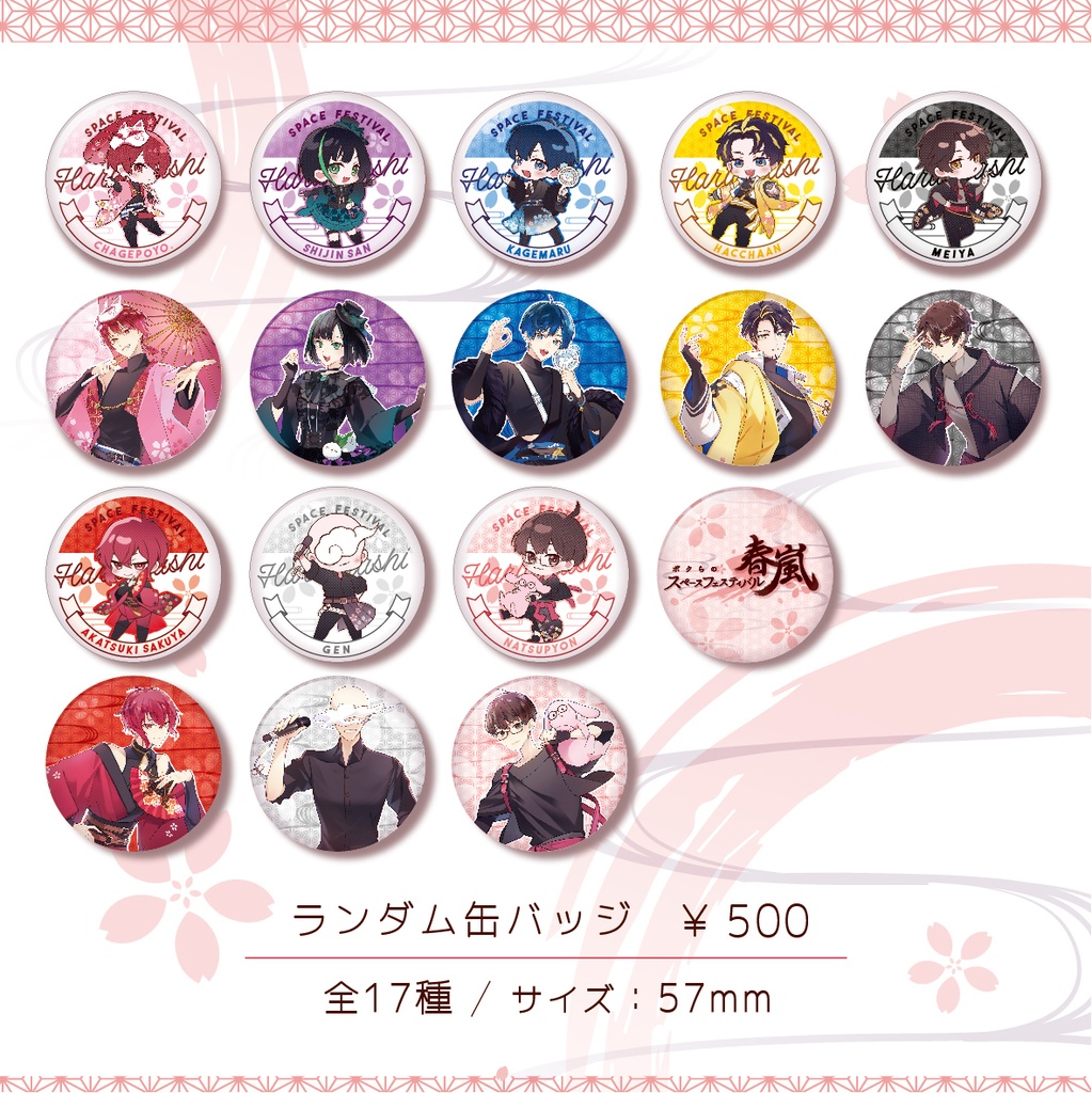 ボクらのスペースフェスティバル - 春嵐 - officialグッズ