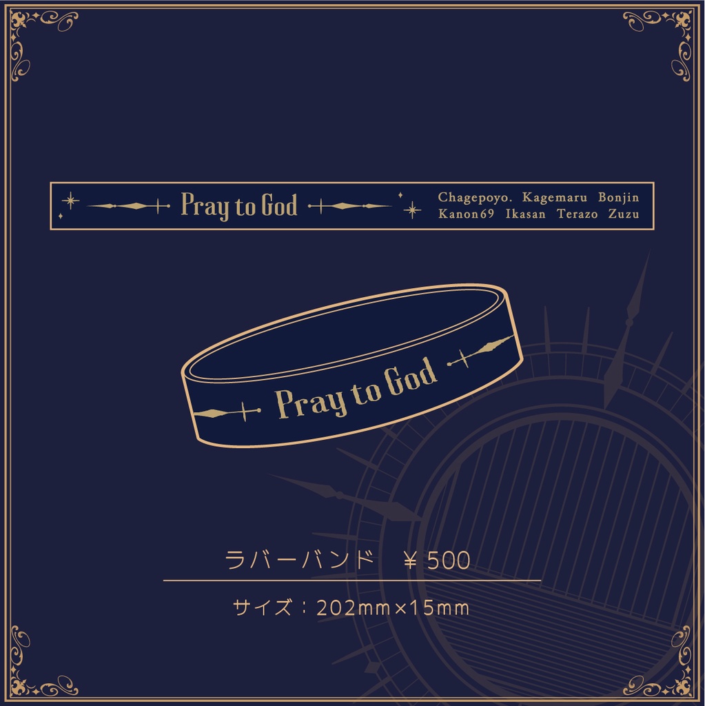 Pray to God officialグッズ