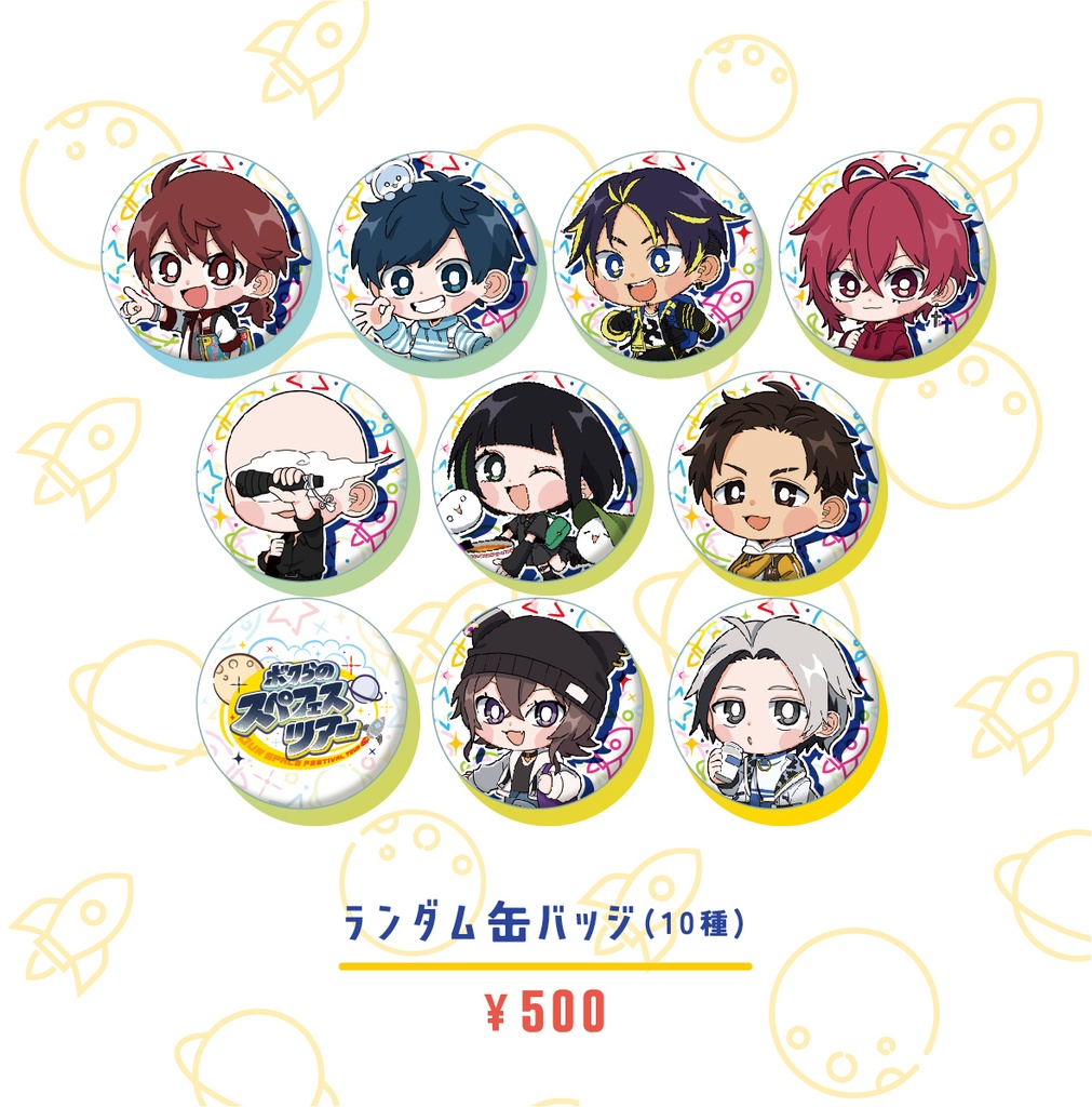 ボクらのスペフェスツアー officialグッズ