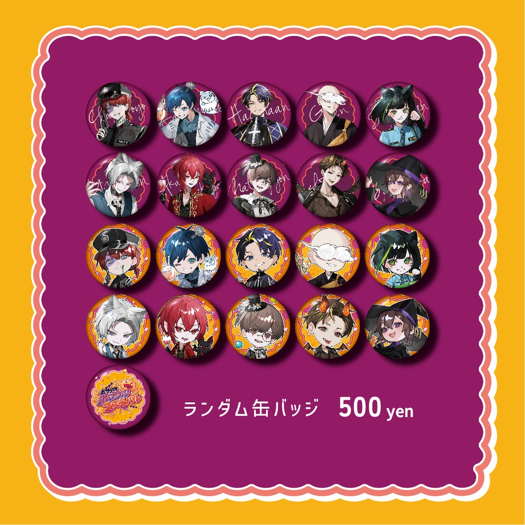 ボクらのハロウィンフェスティバル officialグッズ