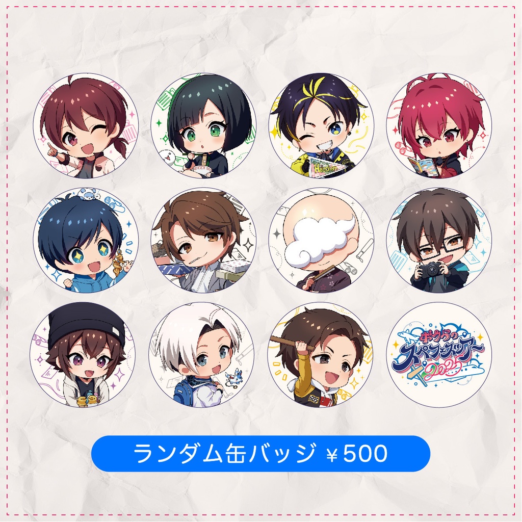 ボクらのスペフェスツアー2025 officialグッズ