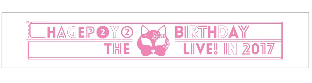マフラータオル【Chagepoyo The Birthday Live! in2017】