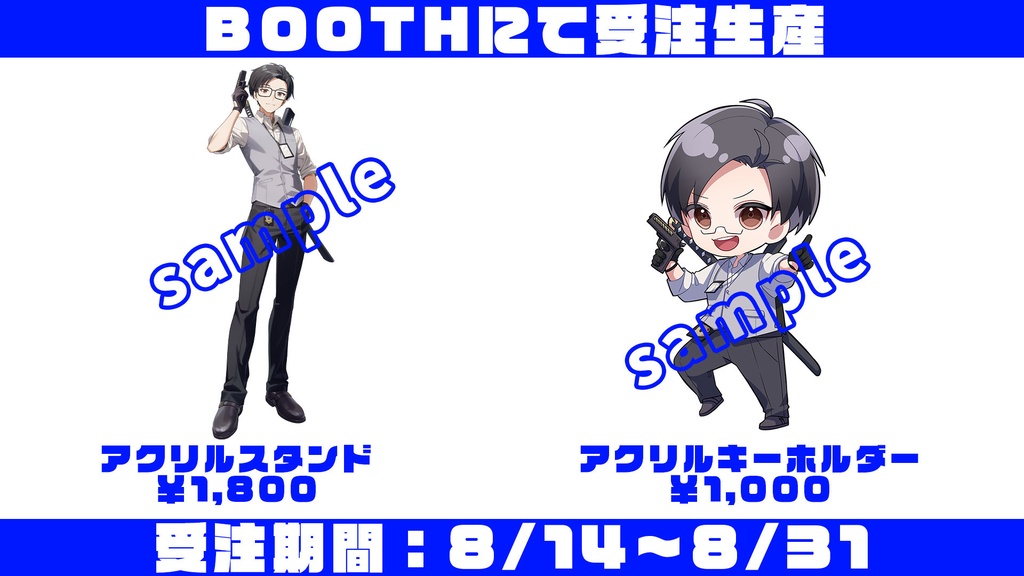 【受注生産】ヒロ ヤマモト生誕記念グッズ【8/31まで】