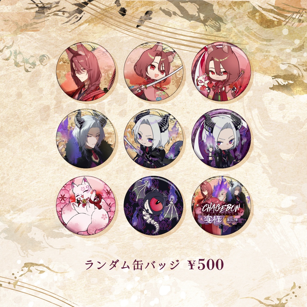 CHAGEBON BIRTHDAYLIVE 宴怪 第二陣 officialグッズ