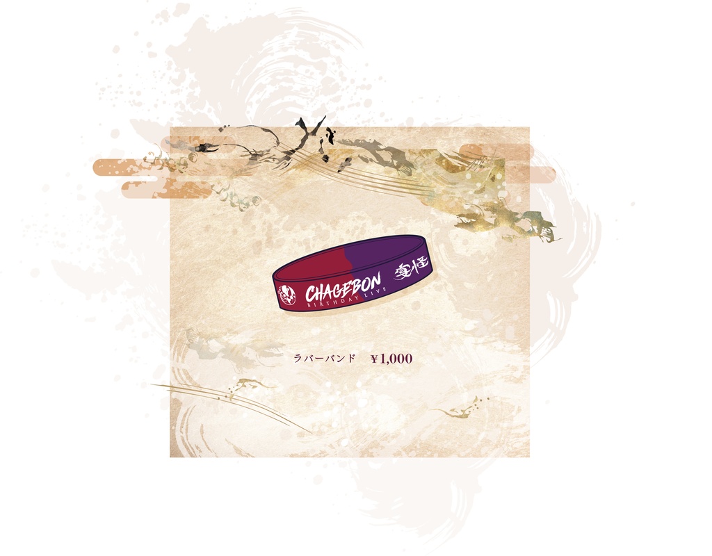 CHAGEBON BIRTHDAYLIVE 宴怪 第二陣 officialグッズ