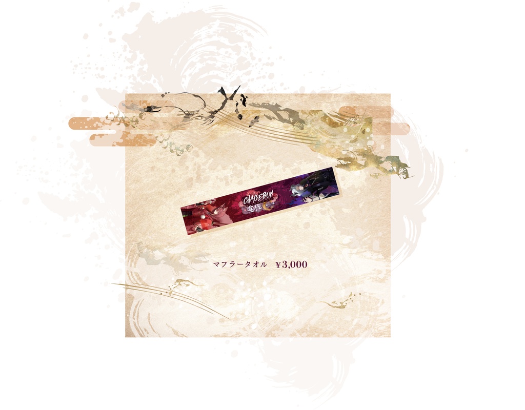 CHAGEBON BIRTHDAYLIVE 宴怪 第二陣 officialグッズ